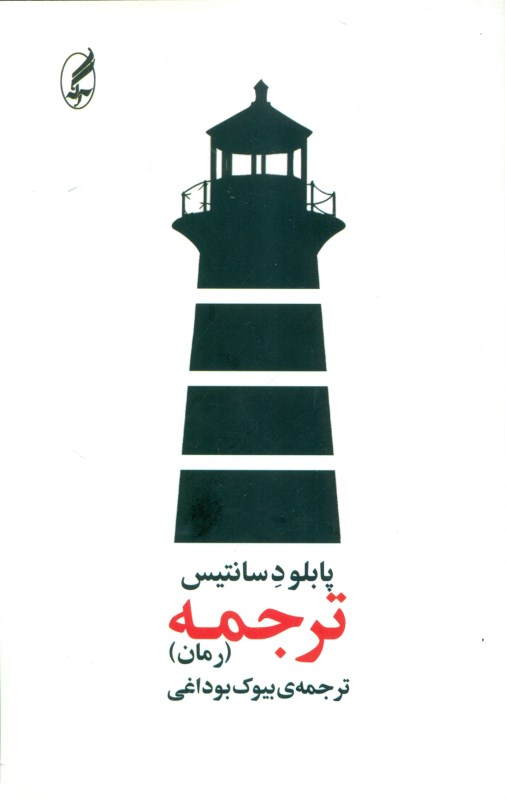ترجمه