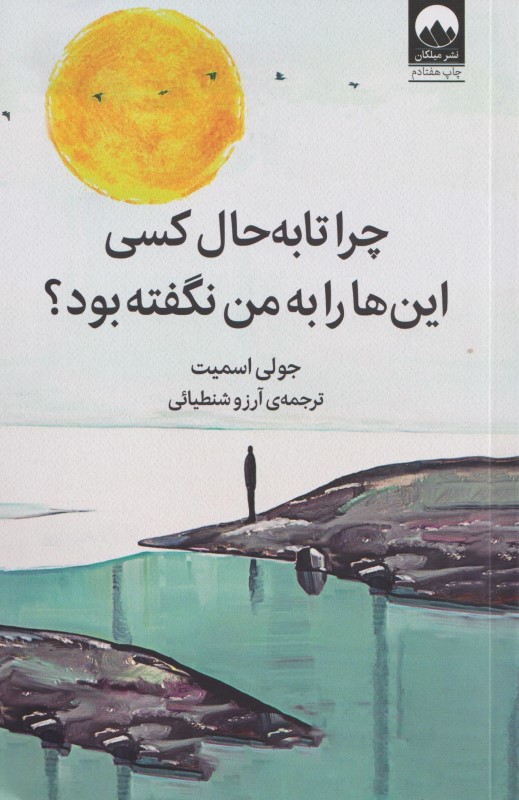 چرا تا به حال کسی این‌ها را به من نگفته بود