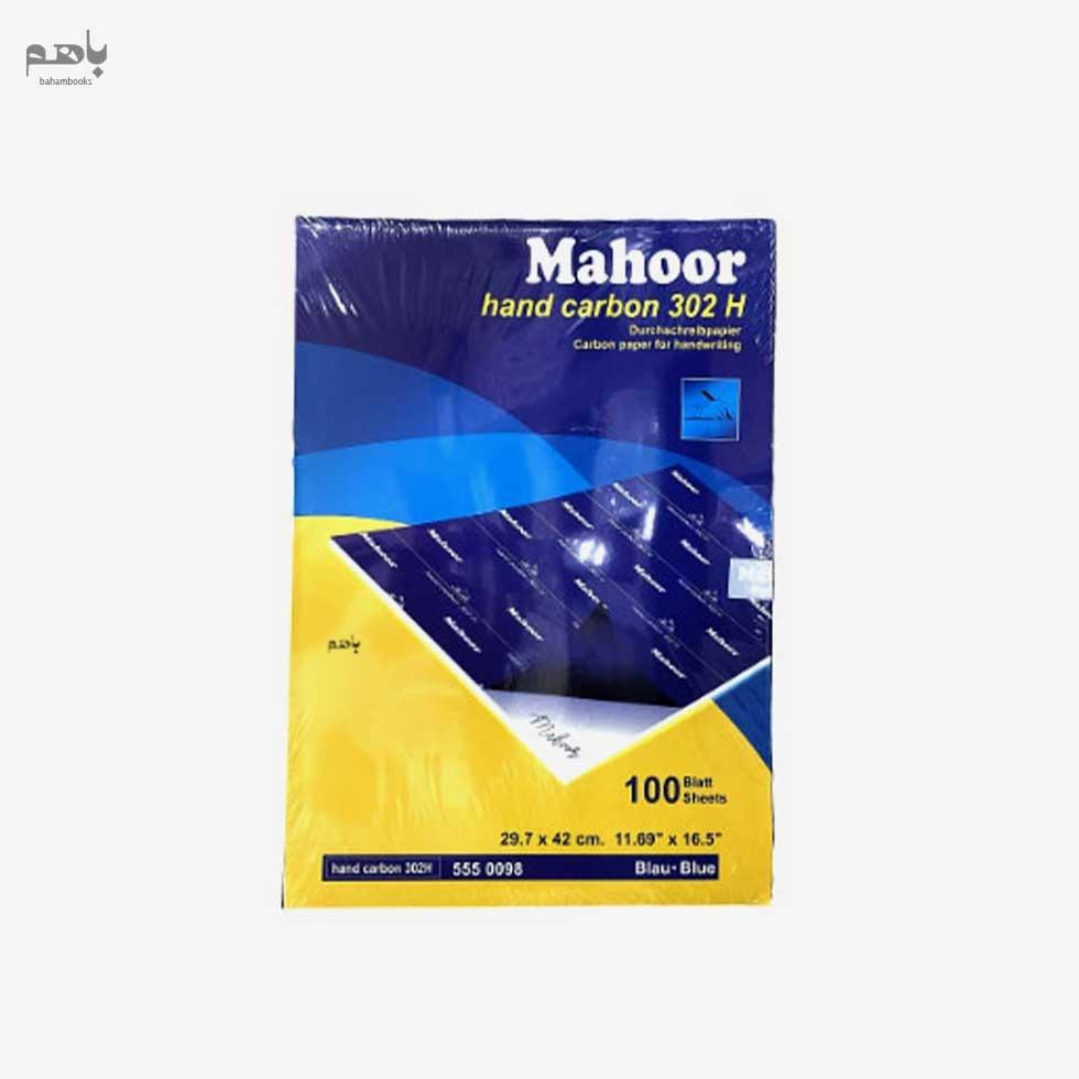 کاربن آبی ماهور سایز A3