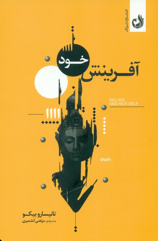آفرینش خود