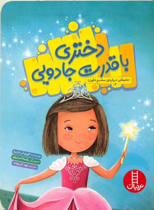 دختری با قدرت جادویی - 0