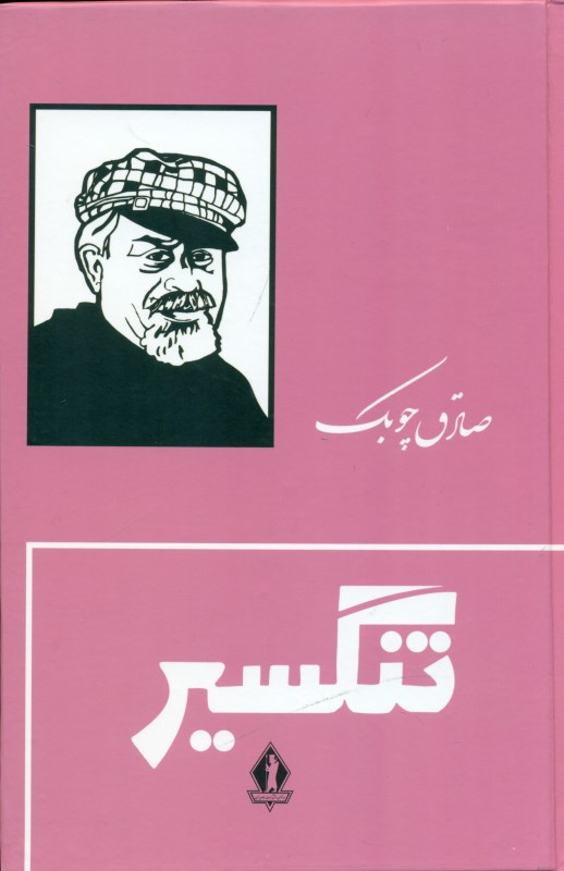 تنگسیر (گالینگور)