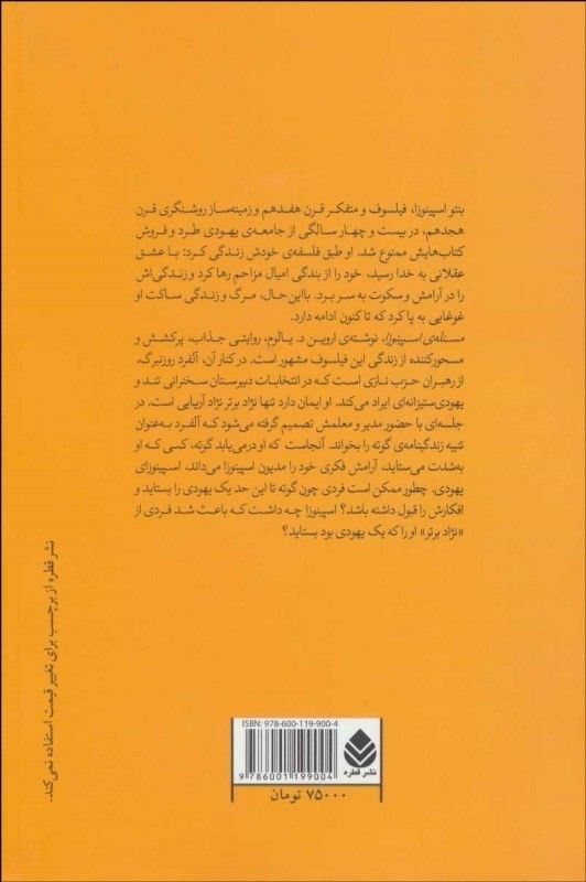 مسئله اسپینوزا - 1