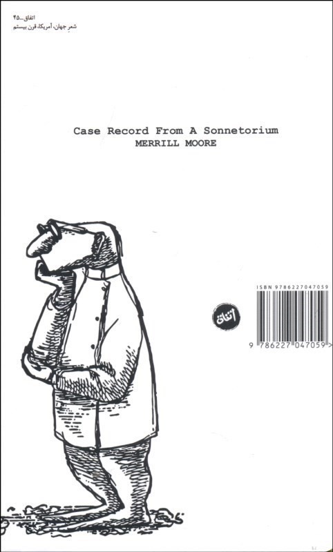 پرونده پزشکی 1 سونت مجنون - 1