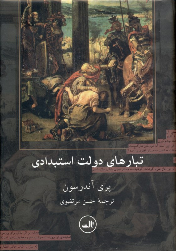 تبارهای دولت استبدادی