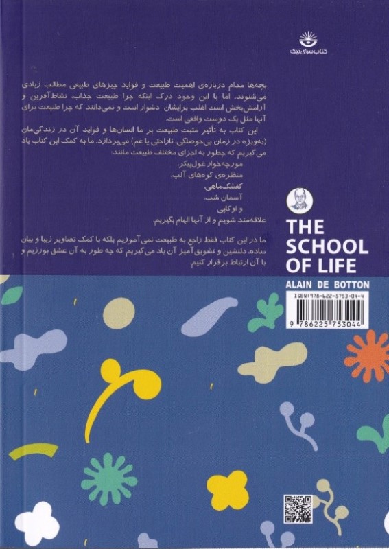 راهنمای لذت بردن از طبیعت برای کودکان - 1