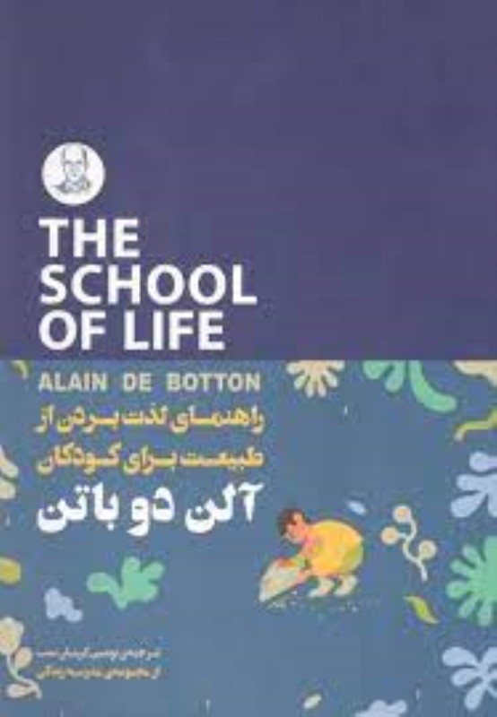 راهنمای لذت بردن از طبیعت برای کودکان