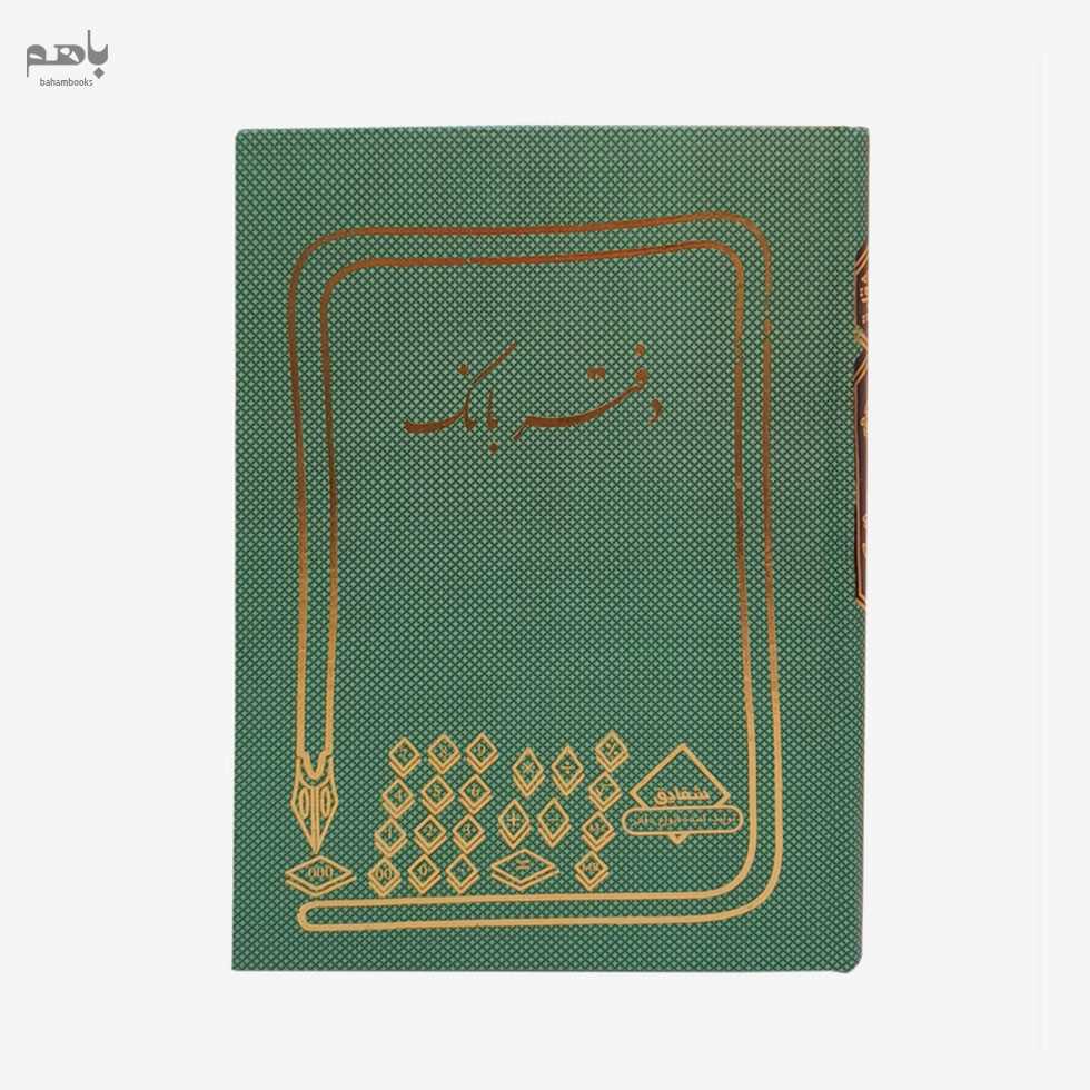 دفتر اداری 160برگ بانک