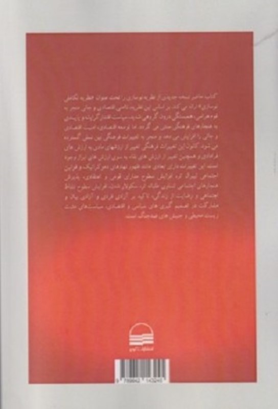 تکامل فرهنگی (تغییر ارزش‌ها و استحاله جهان) - 1