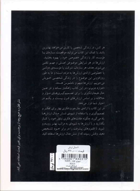 6 مدال ارزش - 1