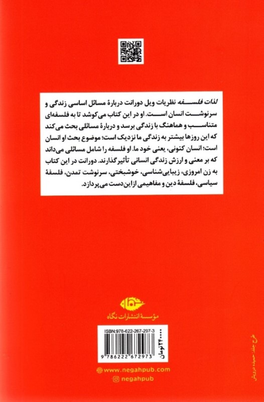 لذات فلسفه (پاسخ به پرسش‌های زندگی) - 1