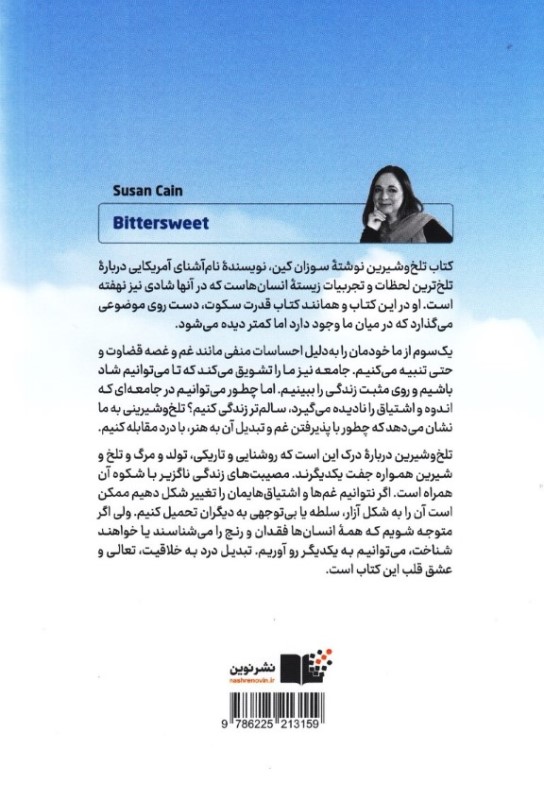 تلخ و شیرین - 1