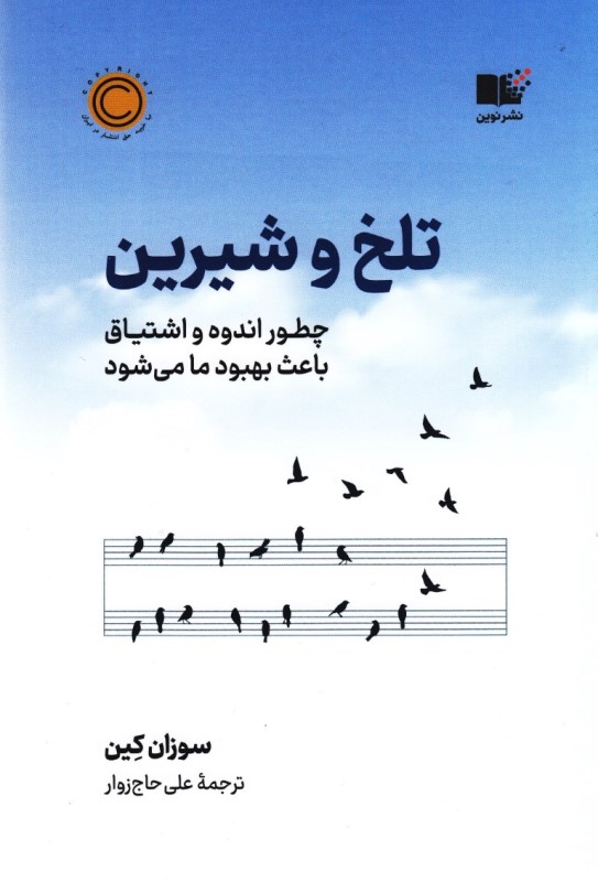 تلخ و شیرین