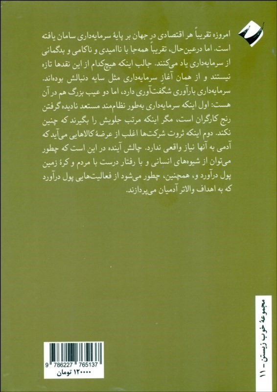 رام کردن سرمایه‌داری (به روایت مدرسه دوباتن) - 1