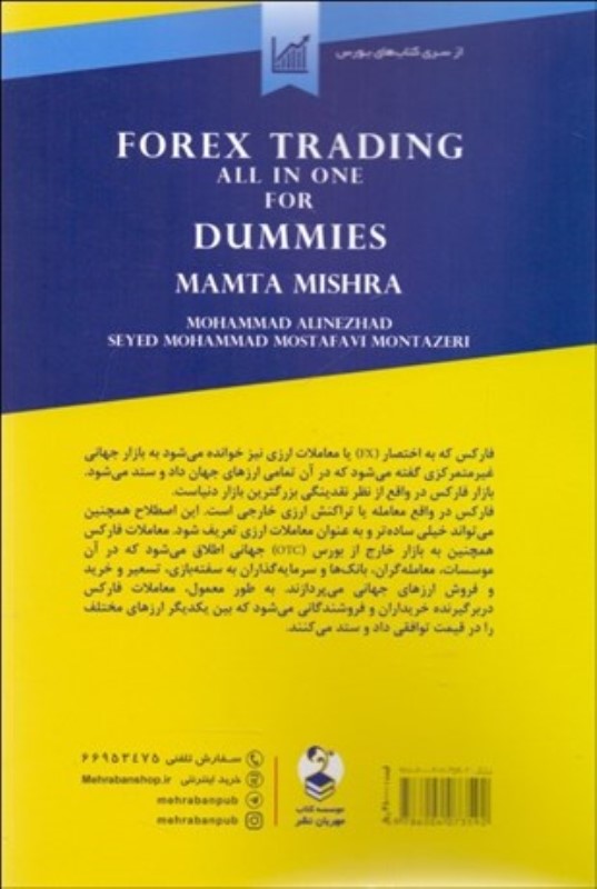 معاملات فارکس (برای تازه‌کاران) - 1