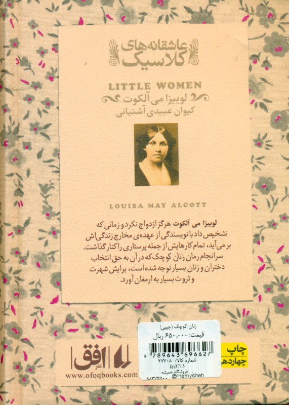 زنان کوچک (جیبی) - 1