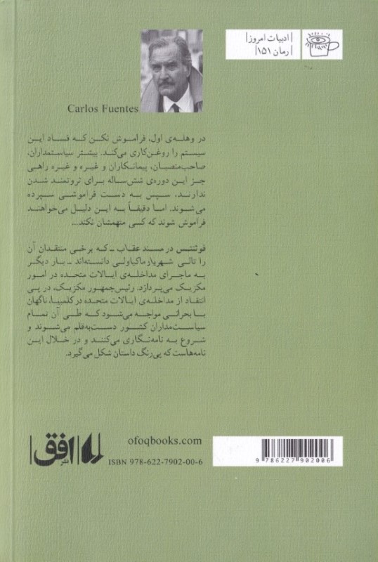 مسند عقاب - 1