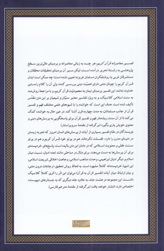 تفسیر معاصرانه قرآن کریم 4 - 1