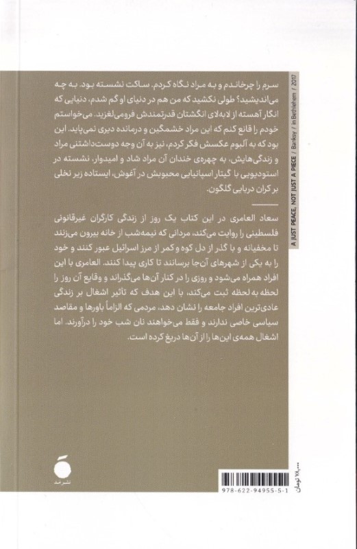 چیزی برای از دست‌دادن ندارید جز جان‌هایتان (سفر 18 ساعته با مراد) - 1