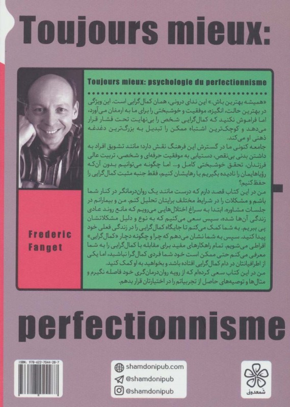 خوب و بد کمال‌گرایی - 1