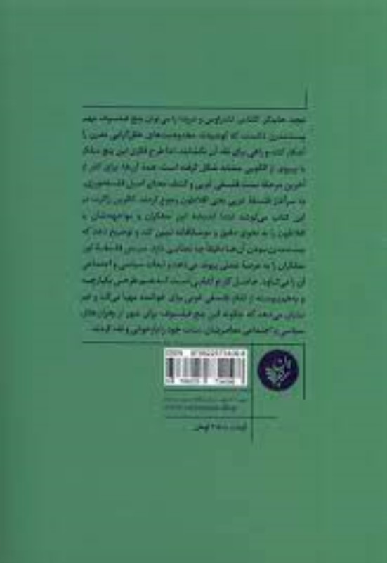 افلاطون‌های پست مدرن - 1