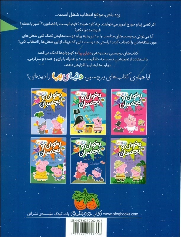 شغل‌های جورواجور (کتاب برچسبی بخوان و بچسبان) دنیای پپا 27 - 1