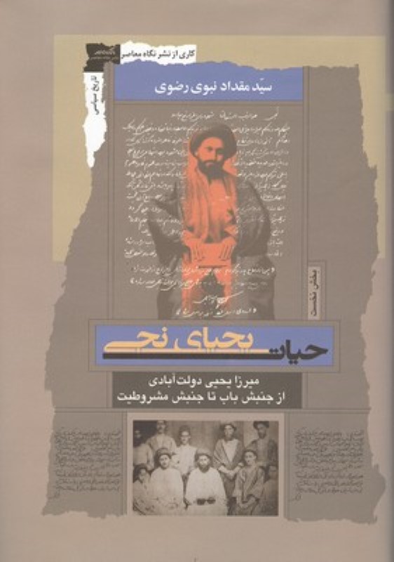 حیات یحیای نجی - 0