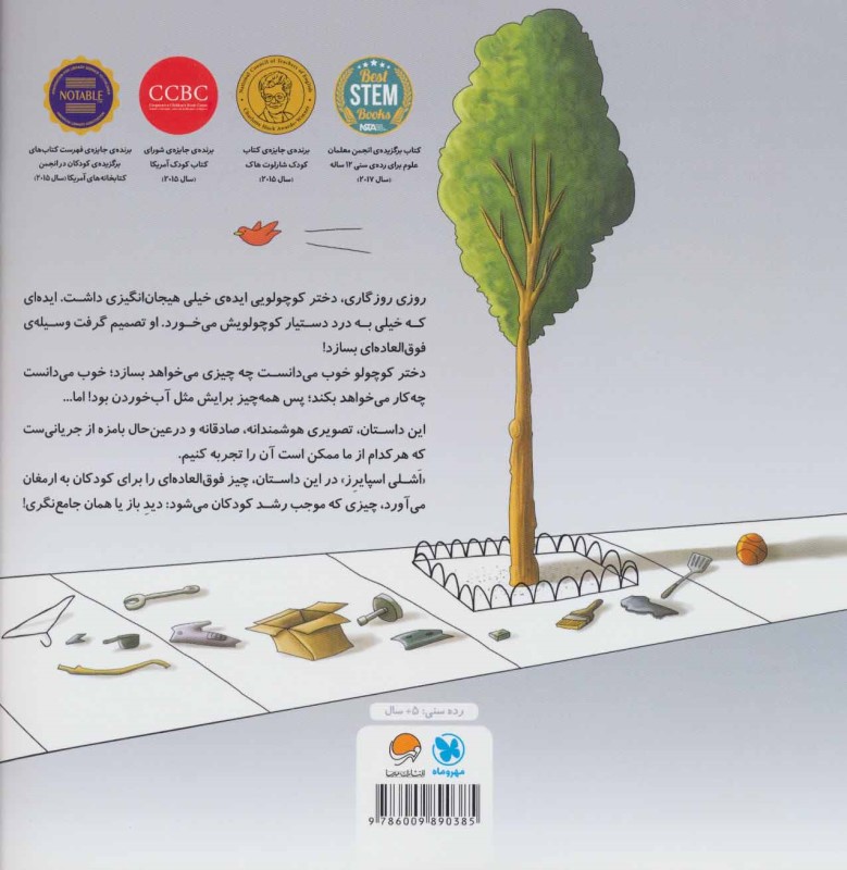 داستان 1 اختراع فوق‌العاده - 1