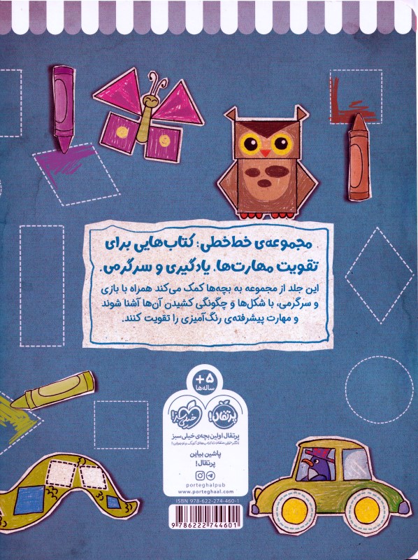 رنگ‌ها و شکل‌ها 2 (خط‌خطی) - 1