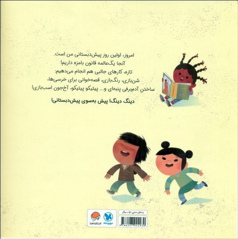 پیش‌دبستانی من دارم می‌آیم - 1