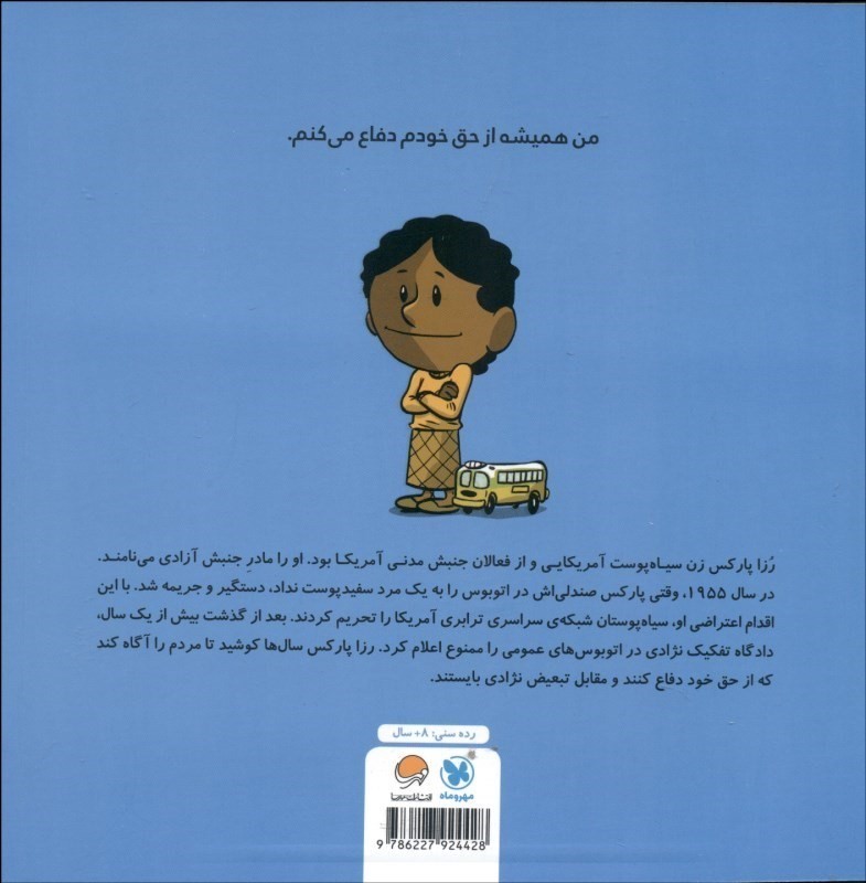 این منم رزا پارکس - 1