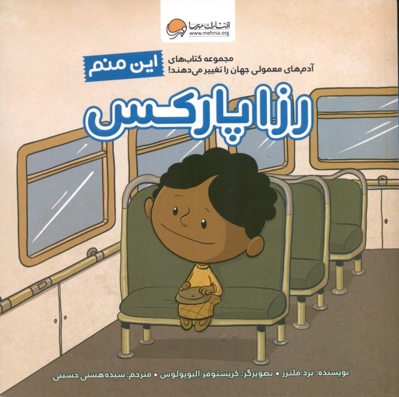 این منم رزا پارکس