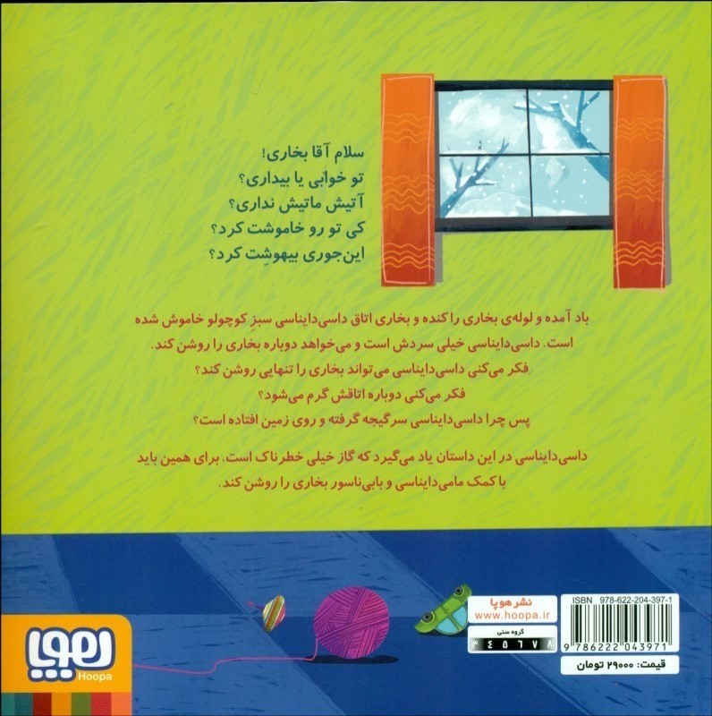 آقا بخاری (داسی دایناسی 10) - 1