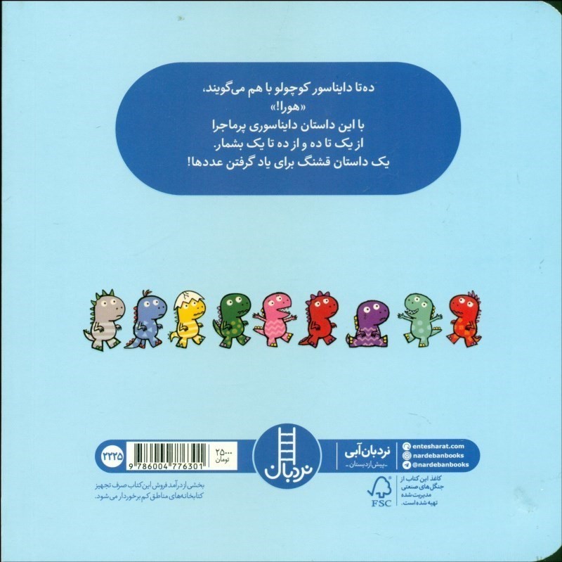 چندتا دایناسور کوچولو - 1