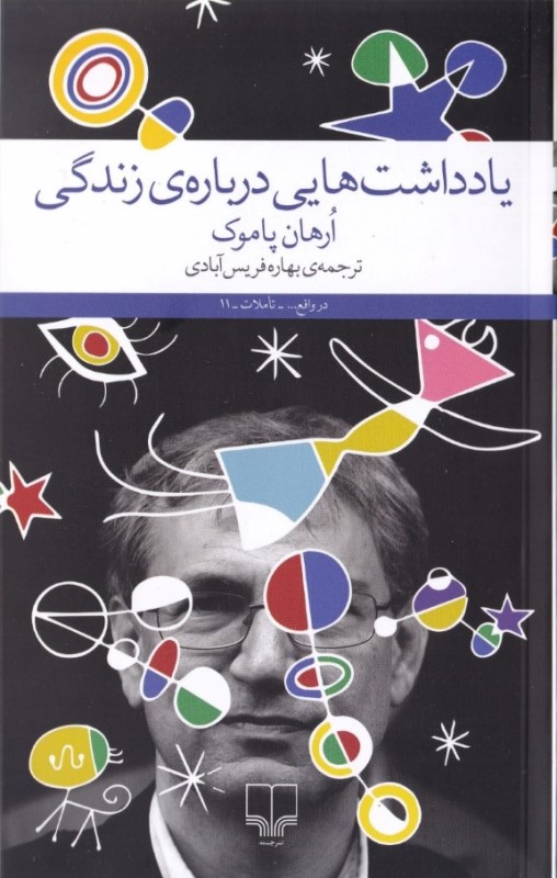 یادداشت‌هایی درباره زندگی