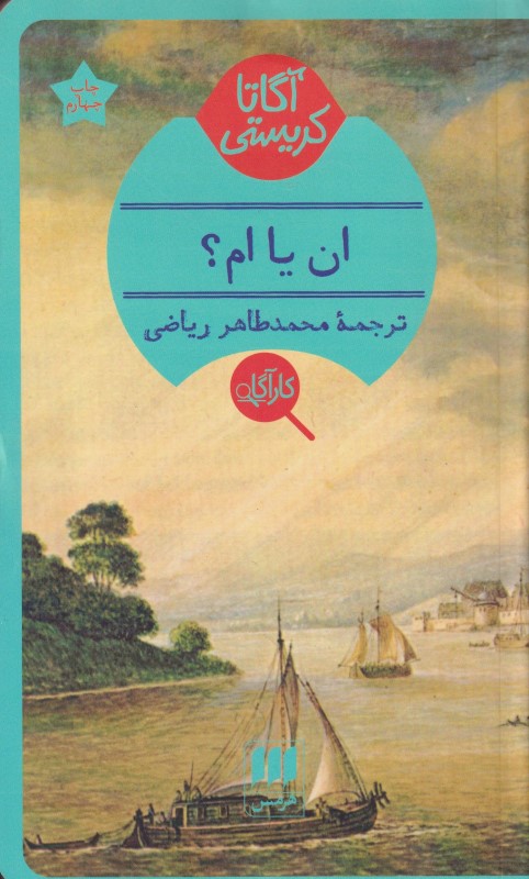 کافه کتاب باهم - ان یا ام