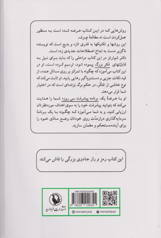 جادوی فکر بزرگ - 1