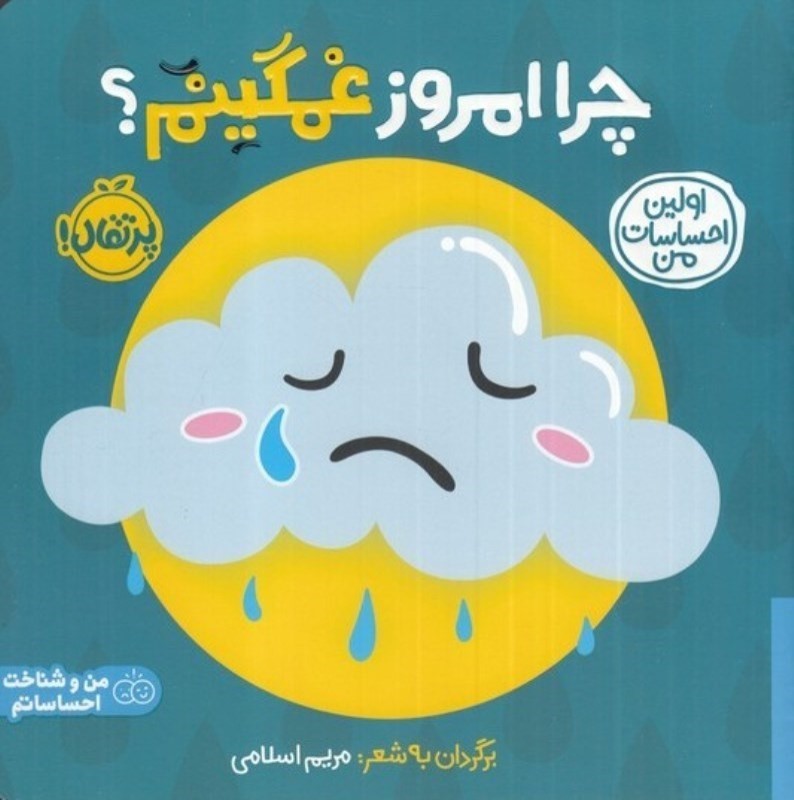 چرا امروز غمگینم