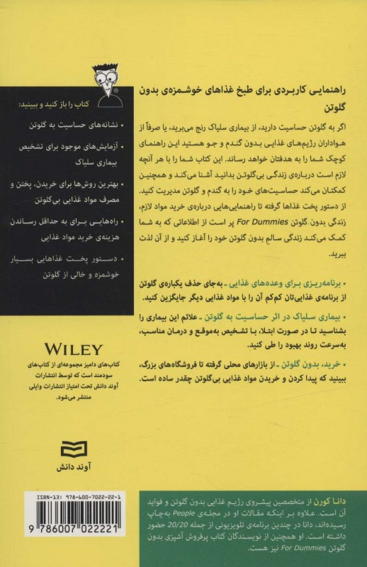 زندگی بدون گلوتن - 1