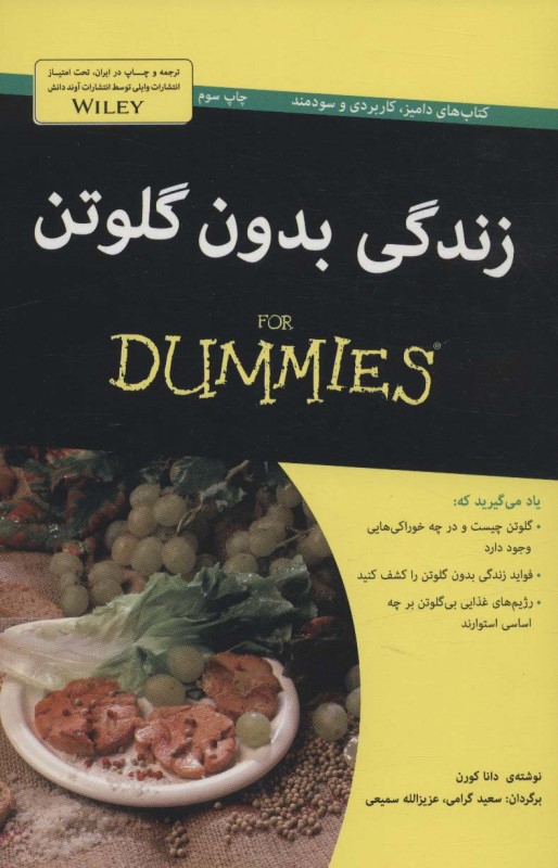 زندگی بدون گلوتن - 0