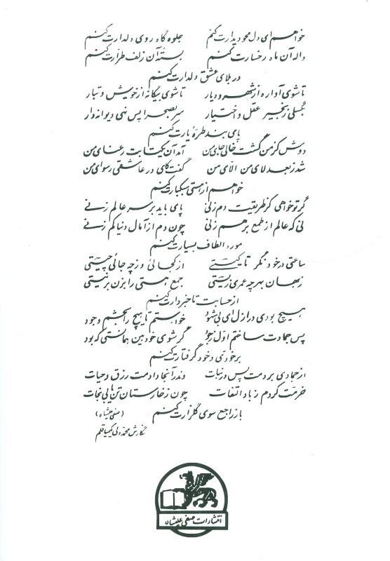 عرفان‌الحق (همراه با رسائل) - 1