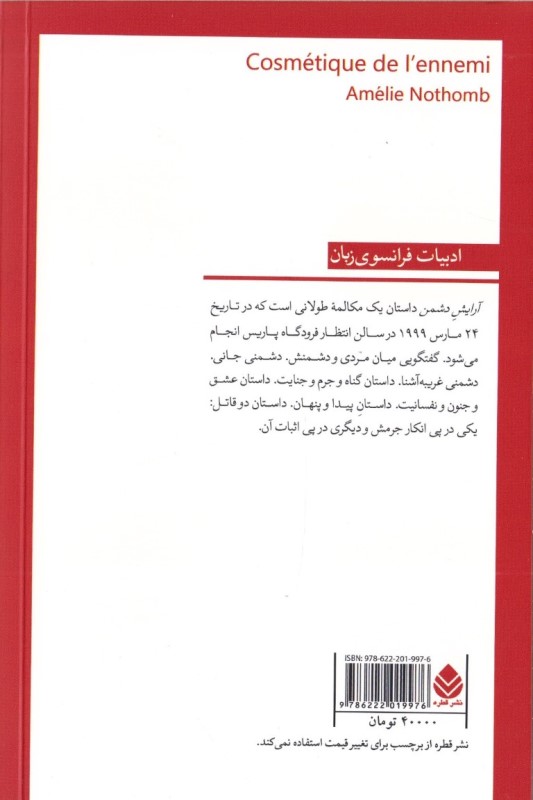 آرایش دشمن - 1