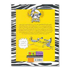 درگیری با رومی‌ها (جولیوس گورخر 1) - 1