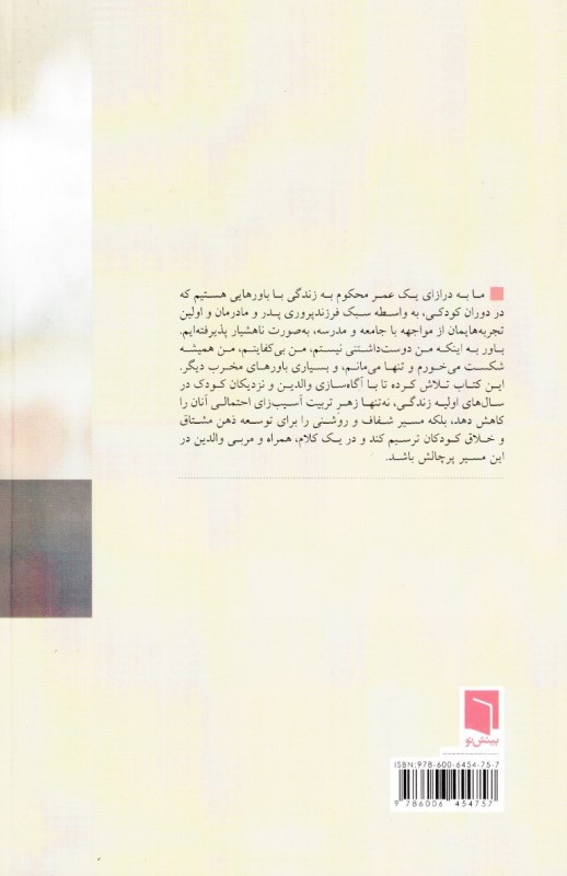 زندگی از آغاز (دایره‌المعارف جامع فرزندپروری تا 12 سالگی) جلد 1 - 1