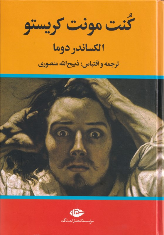 کنت مونت کریستو 2 (3جلدی)