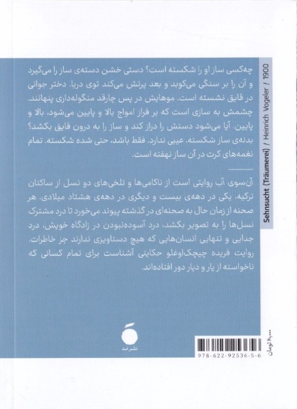 آن‌سوی آب - 1