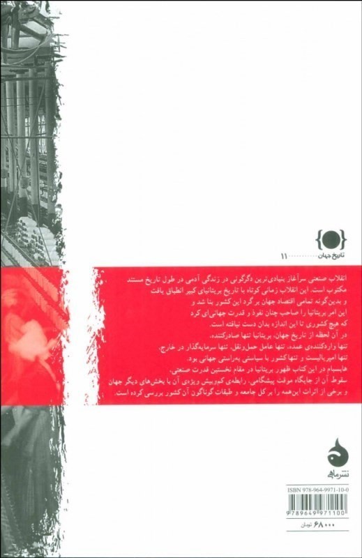 صنعت و امپراتوری - 1