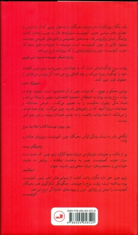 رولت سرخ - 1