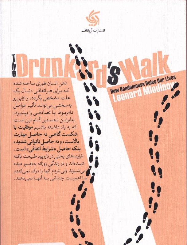 بازی بخت (چگونه بختانگی بر زندگی ما فرمان می‌راند) - 1