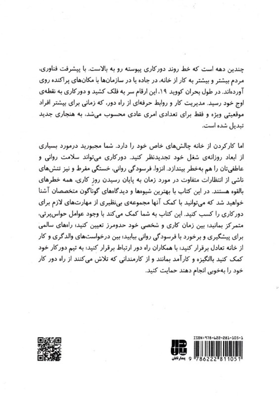 دورکاری (مجموعه مهارت‌های زندگی دانشگاه هاروارد) - 1